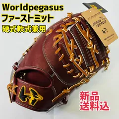 Worldpegasus ワールドペガサス　ファーストミット　硬式軟式兼用　ブラウン　右投　新品送料込のサムネイル