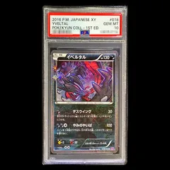 2026年最新】イベルタル psa10の人気アイテム - メルカリ