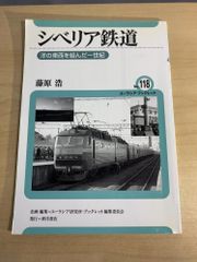 シベリア鉄道 広大な大地を駆け抜ける 激動のロシア NHK - メルカリ