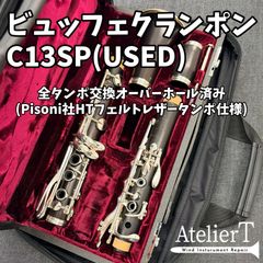 クランポン クラリネット用指掛け(サムレスト)セット ゴールドメッキ