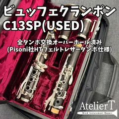 2026年最新】クラリネットr13の人気アイテム - メルカリ