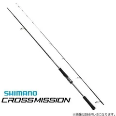 シマノ 20クロスミッション S66M-S オフショア マルチロッド
