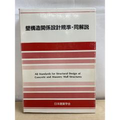総合資格学院 建築関係法令集 令和8年 2026年 インデックス・線引済 二