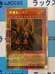 遊戯王 LIMITED PACK GX －ラーイエロー－ 降雷皇ハモン プリズマ