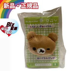 【リラックマ】ぬいぐるみバッジ チャイロイコグマ AB38608えもじーずぬいぐるみ◎メルカリSHOPのサムネイル