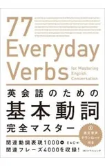 英会話のための基本動詞完全マスター／E&Cのサムネイル