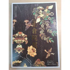【図録】 正倉院展 第６１回　奈良国立博物館のサムネイル