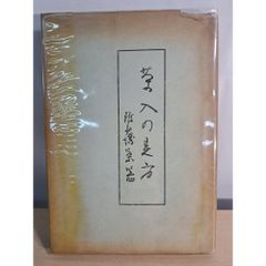 篆書千字文 今井凌雪 第40回 雪心会書作展記念 - メルカリ