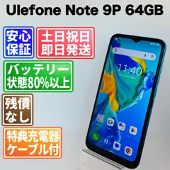 バッテリー Ulefone Note 9P 64GB ターコイズ SIMフリー(simロック解除済) 白ロム 中古 本体 動作確認済  【最短送料無料】G2-214のサムネイル
