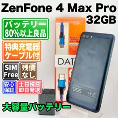 バッテリー良好 ASUS ZenFone 4 Max Pro 32GB ブラック SIMフリー(simロック解除済) 白ロム 中古 本体 動作確認済  【最短送料無料】G5-167のサムネイル