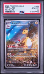 2026年最新】デンリュウ psa10の人気アイテム - メルカリ