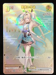 ホロライブOCG ホロカ 風真いろは HR HBP01-048 HBP06 ブースター