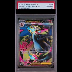 PSA10】 メガリザードンXex (SR) {094/080} [M2/インフェルノX] [MEGA