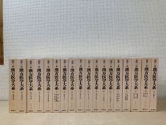 中国古典文学全集 平凡社 全33巻 - メルカリ