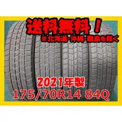 2021年製 175/70R14 84Q GOOD YEAR ICE NAVI7 中古 スタッドレス 4本 現品限り A-15725のサムネイル