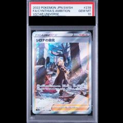 PSA10】 シロナの覇気 (SAR) {239/172} [S12a/VSTARユニバース] [SS] 1