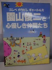 黄泉のツガイ Tシャツ ガブちゃん 荒川弘 ［当選通知書付き］ - メルカリ
