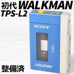 SONY 初代WALKMAN TPS-L2 初期型 ソニーカセットウォークマン 整備済