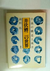 康治本傷寒論の研究 新版 (東洋医学叢書) - メルカリ