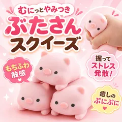 スクイーズ 豚 3個セット 水感スクイーズ ぷにぷに 水系 水感 もちもち みずかん キーホルダー ストレス解消 グッズ ストレス発散グッズのサムネイル