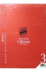 DVD／【解説テキスト付】バスケットボール JBA公式テキスト Vol.3