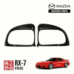 2026年最新】fd3s リトラカバーの人気アイテム - メルカリ
