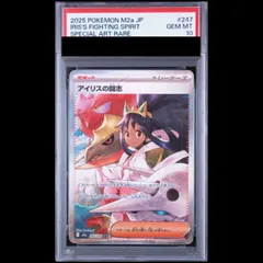2026年最新】アイリス psa10の人気アイテム - メルカリ