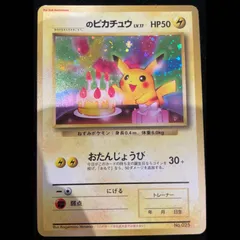 _のピカチュウ 《おたんじょうび/ポケモンカード全カードカレンダー/セカンドアニバーサリー》 (プロモ) [旧裏] 1枚 1枚のサムネイル