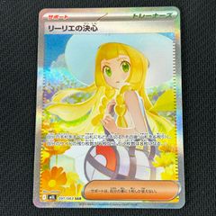 リーリエの決心 SAR MEGA 拡張パック メガブレイブ キラ 091/063
