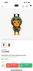 A BATHING APE アベイシングエイプ ベイビー マイロ PLUSH バックパック グリーンのサムネイル