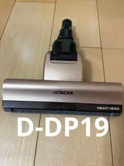 日立 掃除機 ヘッド D-DP19 ゴールド ラクかる PV-BHL 純正品清掃のサムネイル