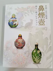 2026年最新】鼻煙壺の人気アイテム - メルカリ