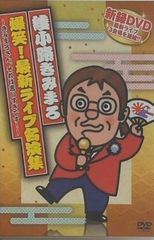 ごきげんよう サイコロトーク20周年記念DVD なにが出るかな!?〈2枚組