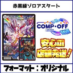 ゾロアスタート 2ターン革命チェンジデッキ デュエル・マスターズ