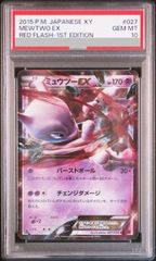ミュウツーEX PSA10 赤い閃光 ポケモンカード - メルカリ