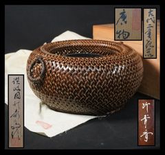 二代 田辺 竹雲斎 造】「青海波」竹編掛け花入 - メルカリ