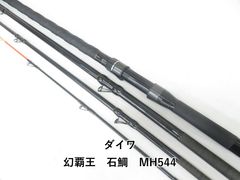 ダイワ 幻覇王 石鯛 MH544 (04-9407510002) - メルカリ