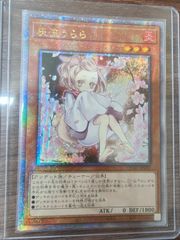 遊戯王 灰流うらら（はるうらら） 絵違い プリズマ ハルウララ - メルカリ
