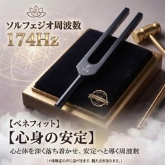 丸山修寛先生 バースデー音叉 天上数・地上数の音叉セット 2本セット