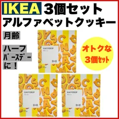 【オトク3点セット】IKEA イケア アルファベット KAFFEREP クッキー ギフト お土産に 月齢 ハーフバースデーに✨のサムネイル