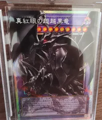 真紅眼の超越黒竜 アジア版 PSE プリズマティックシークレットレア