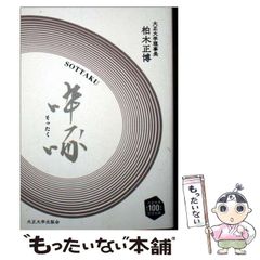 中古】 時空探偵ゲンシクン 進め！ジクモン探偵団 (講談社コミックス
