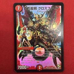 デュエルマスターズ 百万超邪 クロスファイア winner プロモ - メルカリ
