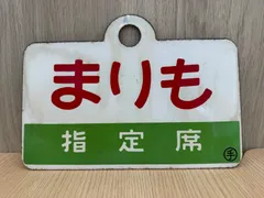 2026年最新】愛称板の人気アイテム - メルカリ