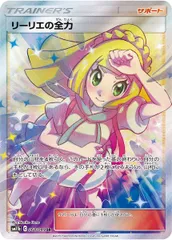 [SM11b]リーリエの全力【SR】068/049 ITWQN2PQH53Wのサムネイル