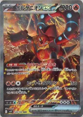 [SV9]ボルケニオンex【SAR】124/100 ITTDBQ4CACI6のサムネイル