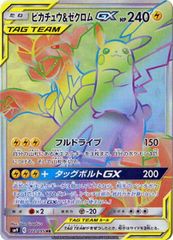 ピカチュウ＆ゼクロムGX HR SM9 タッグボルト 112/095 - メルカリ