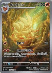 ロコン 097/063 キュウコン 110/108 AR PSA10 連番 - メルカリ