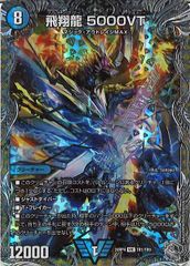 飛翔龍 5000VT 銀トレジャー - メルカリ