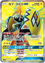 [SM2K]カプ・コケコGX【SR】053/050 ITC8HCQQG6TJのサムネイル